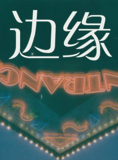 边缘计算正从幕后走向台前